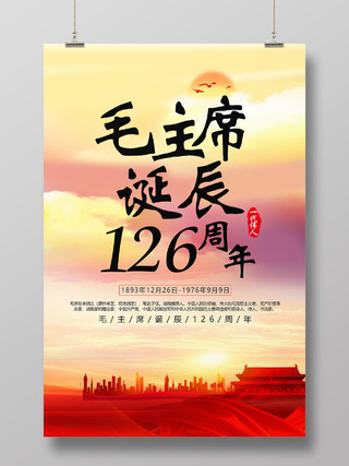 红色大气毛主席诞辰毛主席诞辰126周年宣传海报